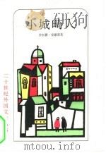 小城畸人（1983 PDF版）