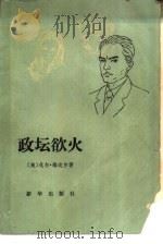 政坛欲火（1981 PDF版）