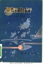 星际旅行（1980 PDF版）