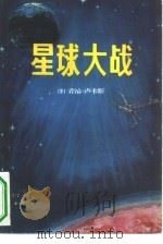 星球大战（1980 PDF版）