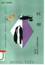 红唇（1991 PDF版）