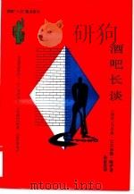 酒吧长谈（1993 PDF版）