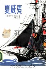 夏威夷（1987 PDF版）