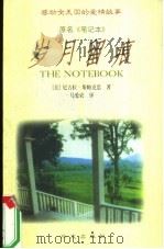 岁月留痕（1997 PDF版）
