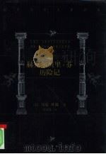 赫克尔贝里·芬历险记（1999 PDF版）