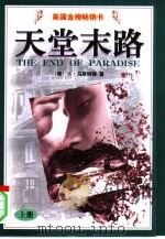 天堂末路  上（1998 PDF版）