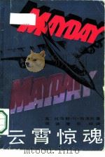 云霄惊魂（1987 PDF版）