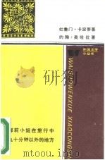 郝莉小姐在旅行中（1988 PDF版）