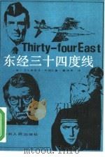 东经三十四度线（1987 PDF版）