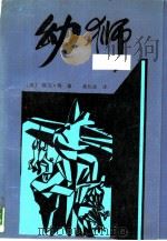 幼狮（1988 PDF版）