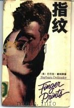 指纹（1990 PDF版）