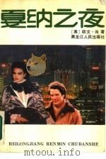 戛纳之夜（1989 PDF版）