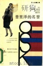 普里泽的名誉（1988 PDF版）