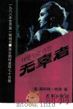 假设的无辜者（1989 PDF版）