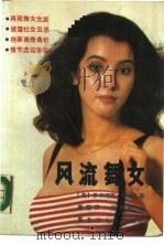 风流舞女（1989 PDF版）