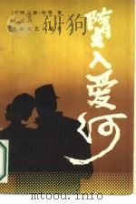 堕入爱河（1986 PDF版）