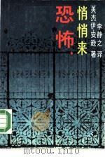 恐怖，悄悄来（1988 PDF版）