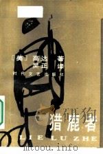 猎鹿者（1988 PDF版）