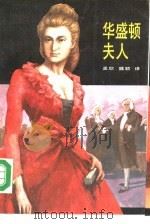 华盛顿夫人（1988 PDF版）
