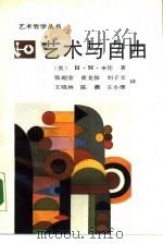 艺术与自由（1989 PDF版）