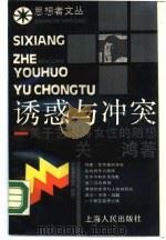 诱惑与冲突  关于艺术与女性的随想（1988 PDF版）