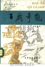 百戏奇观（1989 PDF版）