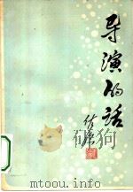 导演的话（1979 PDF版）