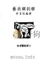 艺术解剖学（ PDF版）