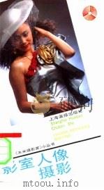 影室人像摄影（1992 PDF版）
