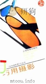 巧用摄影（1992 PDF版）