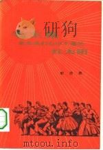毛主席，您是我们心中不落的红太阳 （歌曲集）（1977年04月第1版 PDF版）