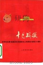十月战歌  全国征歌选集（1977 PDF版）