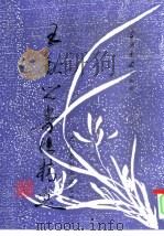 王献之书法精选（1995 PDF版）