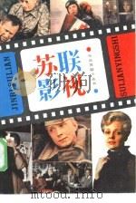 苏联影视（1986 PDF版）