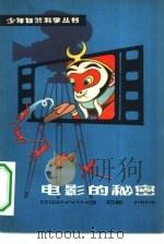 电影的秘密（1978 PDF版）