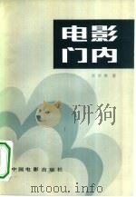 电影门内（1983 PDF版）