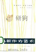 电影作为艺术（1981 PDF版）
