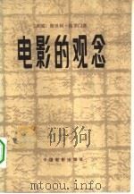 电影的观念（1983 PDF版）