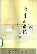 影事追怀录（1981 PDF版）