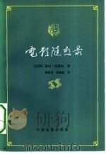 电影随想录  1920至1950年间电影艺术历史材料（1962 PDF版）