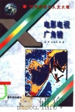 电影电视广角镜（1995 PDF版）