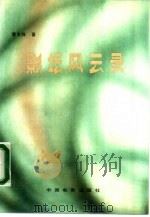 影坛风云录（1984 PDF版）