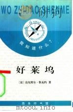 好莱坞（1996 PDF版）