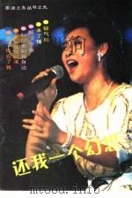 还我一个幻想（1990 PDF版）
