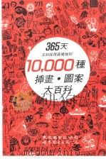 1000种插画·图案大百科（1994 PDF版）