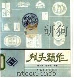 刊头精作（1986 PDF版）