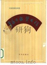 诗书合璧书法（1994 PDF版）