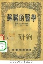 苏联的医学（1955 PDF版）