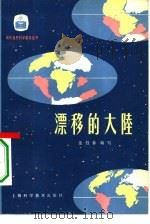 漂移的大陆（1980 PDF版）