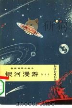 银河曼游（1965 PDF版）